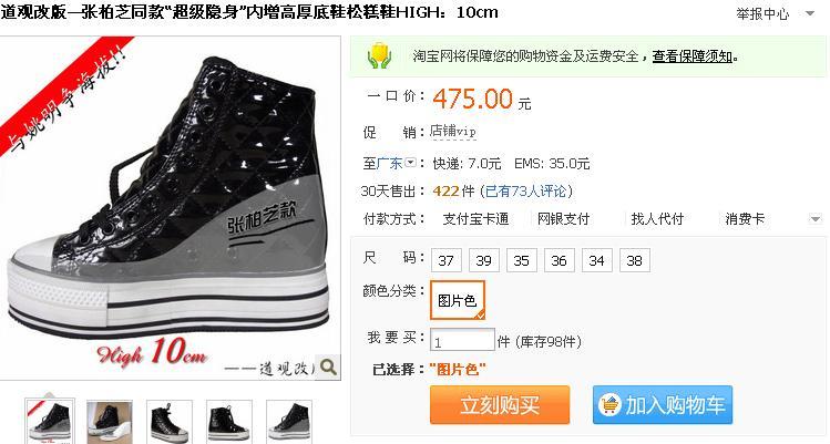 高鞋网在3月28日介绍过的一款松糕型内增高鞋