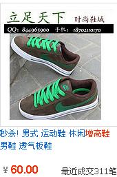 目前淘宝上销量排名第四十的增高鞋(最近销量:311件)