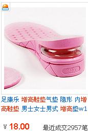销量已经从五千跌到3000的淘宝最高销量的内增高鞋垫