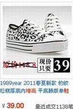 最近销量为1138件的松糕型增高鞋