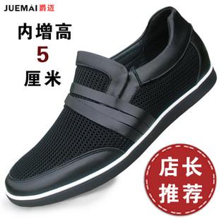 淘宝卖家“爵迈塑身鞋”店铺内的一款增高5厘米的网纱鞋面男士凉鞋隐形增高鞋