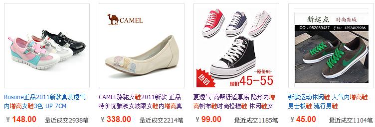 这是目前淘宝上最畅销的四款增高鞋。