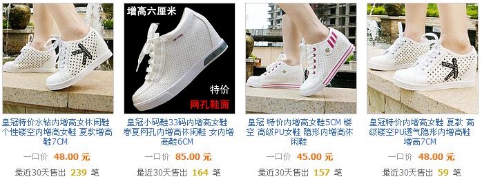 这是店铺“群鑫世界”目前最畅销的四款(女士)内增高鞋。