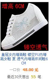 我从该店购买的女士内增高鞋。