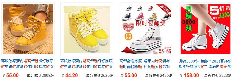 目前淘宝上最畅销的四款增高鞋都是松糕鞋