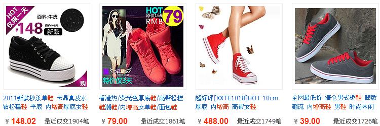 目前淘宝上销量排名第四到第八的四款增高鞋中前三款都是松糕鞋