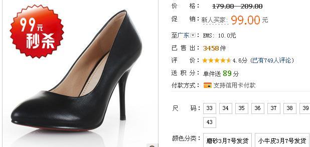 3月1日淘宝最畅销的一款高跟鞋的总销量及价格等数据