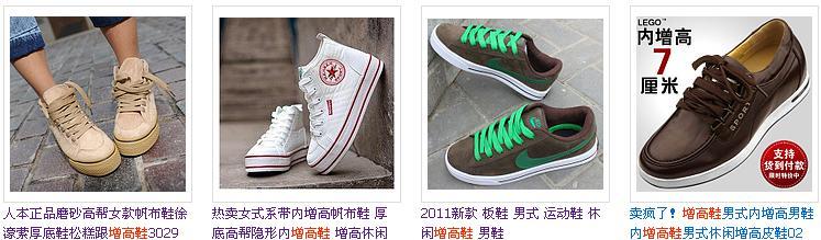 2011年3月6日淘宝最畅销的四款内增高鞋