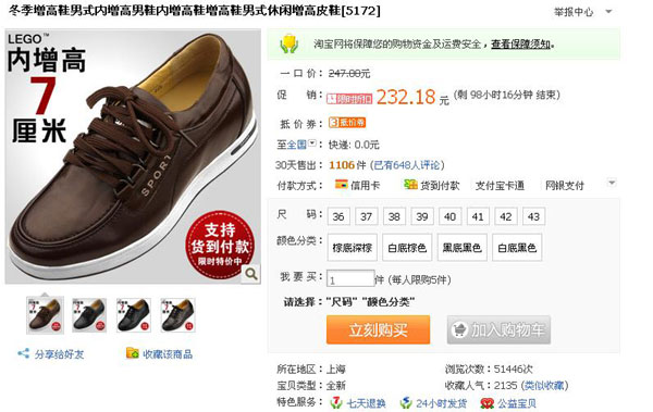 月销量超过1100双的保罗新秀男士内增高鞋